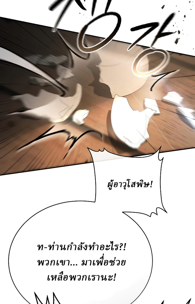 Reborn on the Demonic Cult Battlefield ยอดอัจฉริยะผู้หวนคืน ตอนที่ 20 page 43