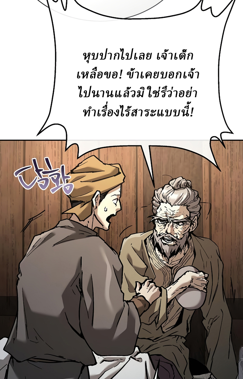 Reborn on the Demonic Cult Battlefield ยอดอัจฉริยะผู้หวนคืน ตอนที่ 20 page 44