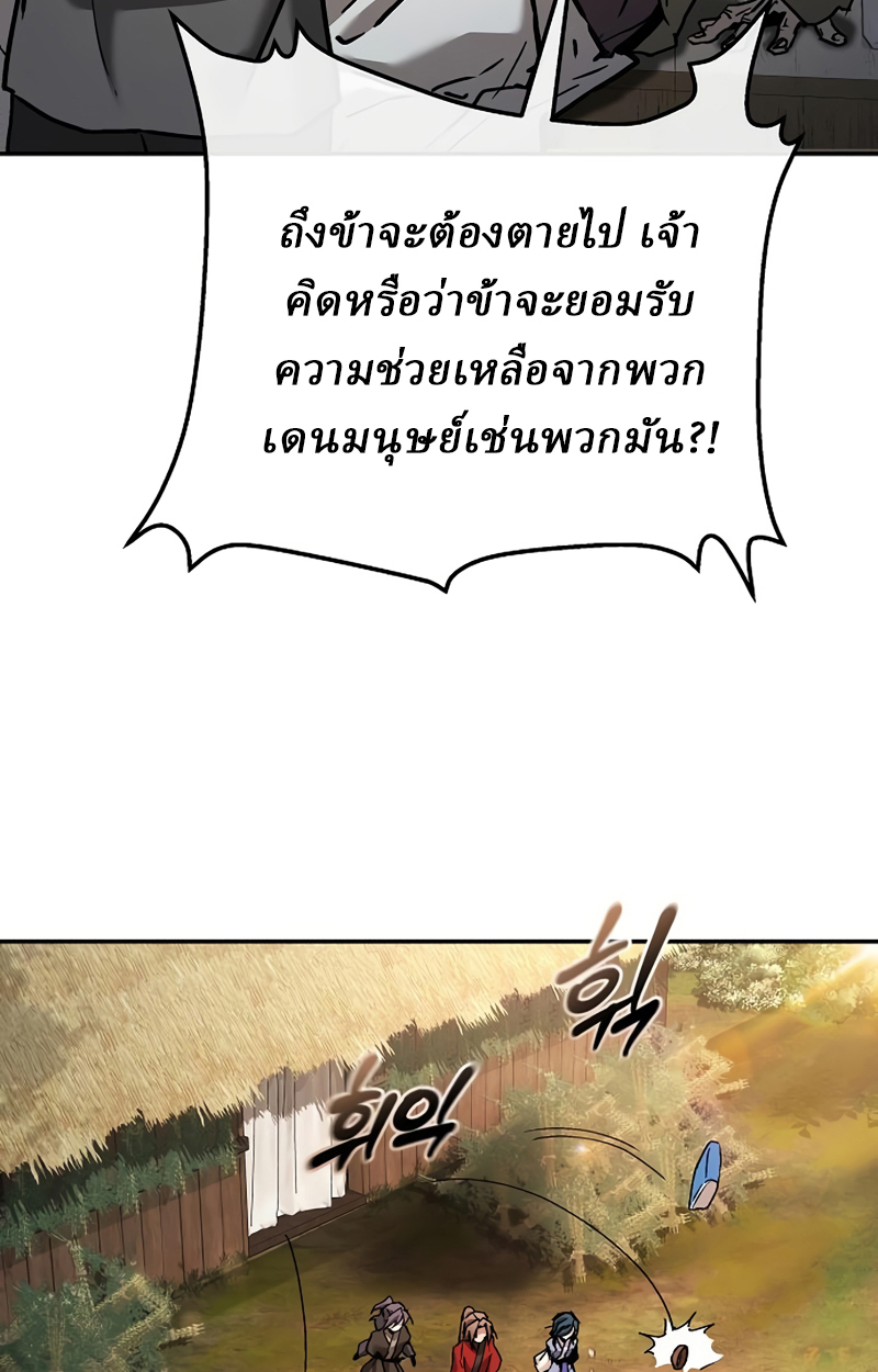 Reborn on the Demonic Cult Battlefield ยอดอัจฉริยะผู้หวนคืน ตอนที่ 20 page 45