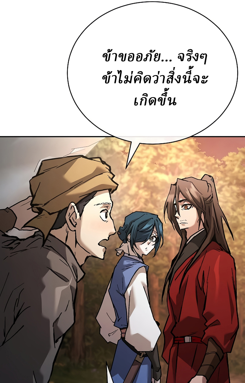 Reborn on the Demonic Cult Battlefield ยอดอัจฉริยะผู้หวนคืน ตอนที่ 20 page 48