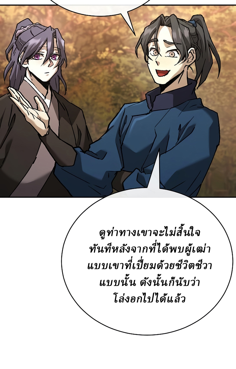 Reborn on the Demonic Cult Battlefield ยอดอัจฉริยะผู้หวนคืน ตอนที่ 20 page 50