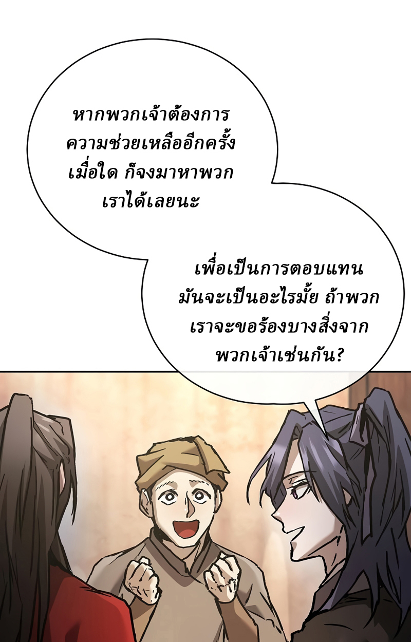 Reborn on the Demonic Cult Battlefield ยอดอัจฉริยะผู้หวนคืน ตอนที่ 20 page 51
