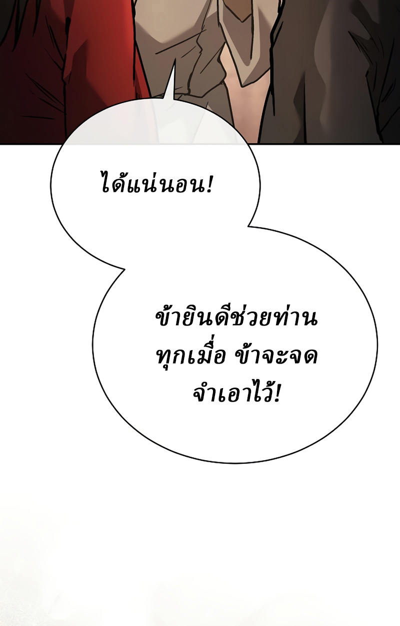 Reborn on the Demonic Cult Battlefield ยอดอัจฉริยะผู้หวนคืน ตอนที่ 20 page 52