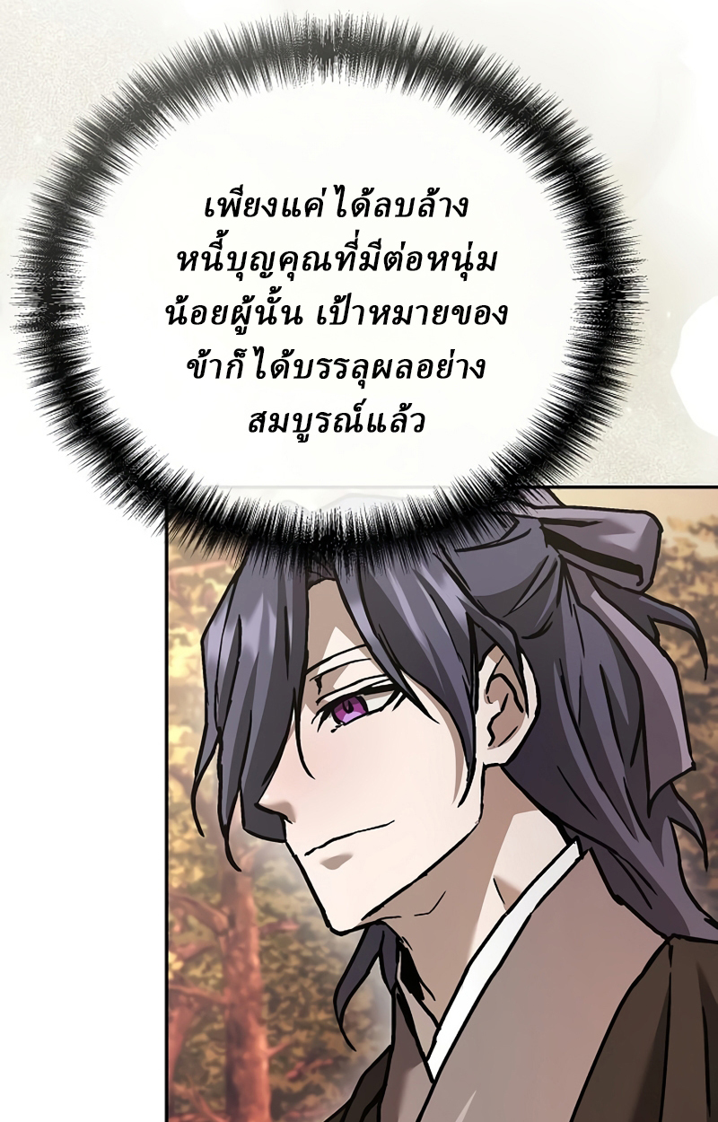 Reborn on the Demonic Cult Battlefield ยอดอัจฉริยะผู้หวนคืน ตอนที่ 20 page 53