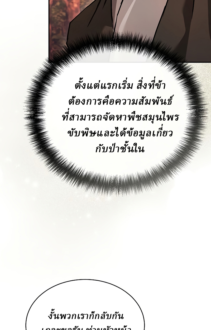 Reborn on the Demonic Cult Battlefield ยอดอัจฉริยะผู้หวนคืน ตอนที่ 20 page 54