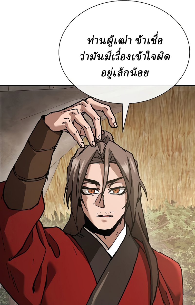 Reborn on the Demonic Cult Battlefield ยอดอัจฉริยะผู้หวนคืน ตอนที่ 20 page 59
