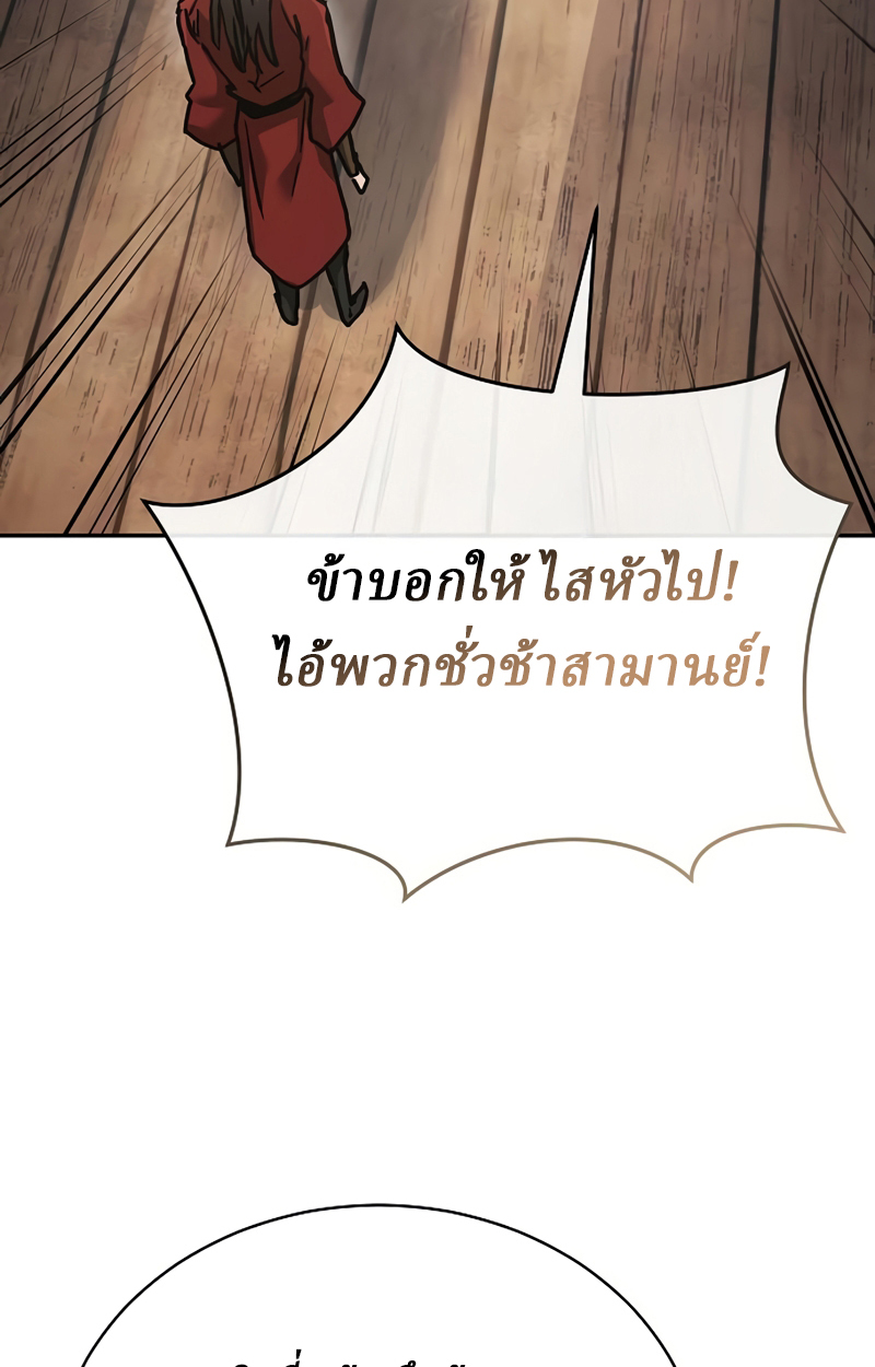 Reborn on the Demonic Cult Battlefield ยอดอัจฉริยะผู้หวนคืน ตอนที่ 20 page 62