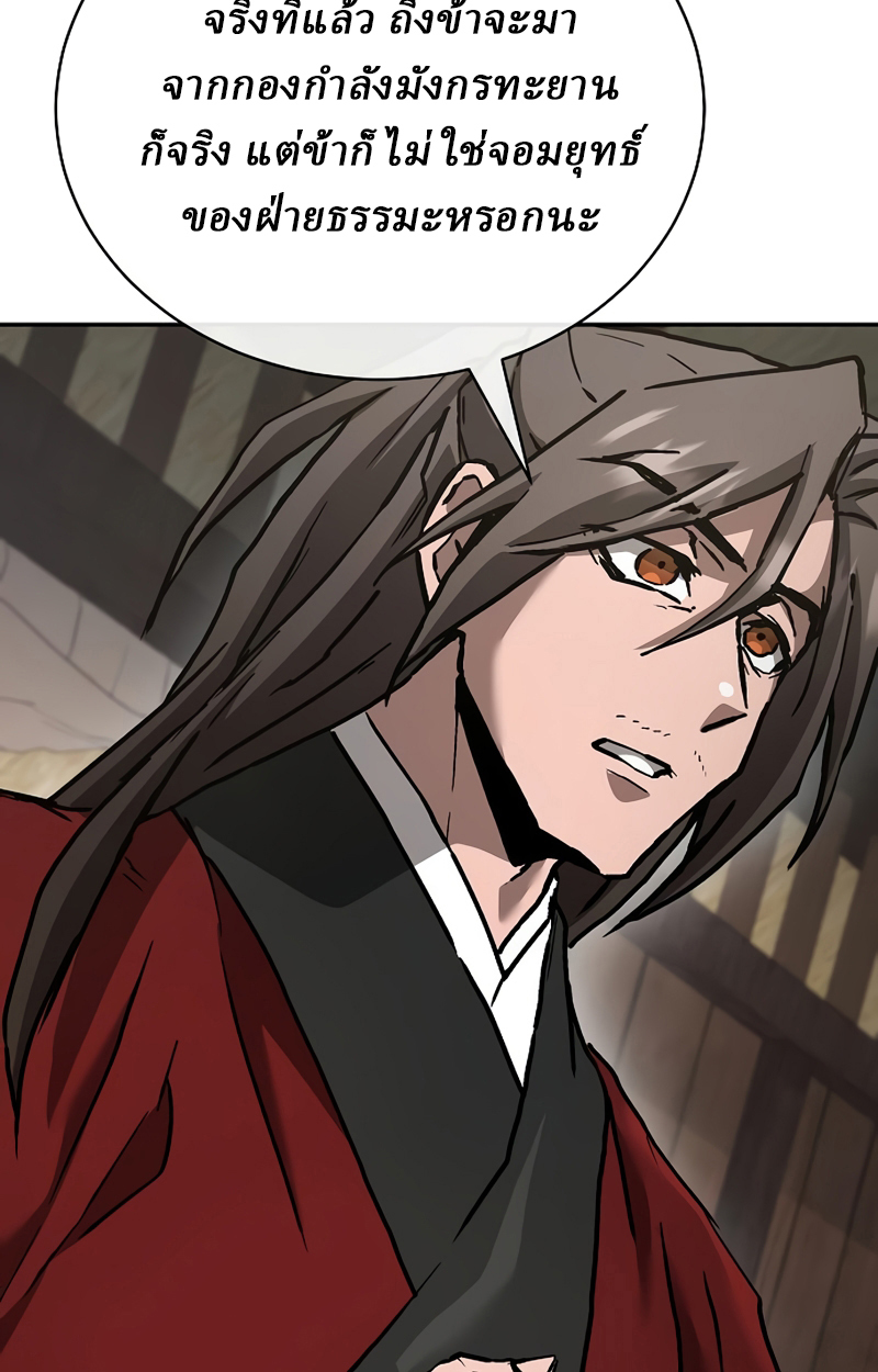 Reborn on the Demonic Cult Battlefield ยอดอัจฉริยะผู้หวนคืน ตอนที่ 20 page 63