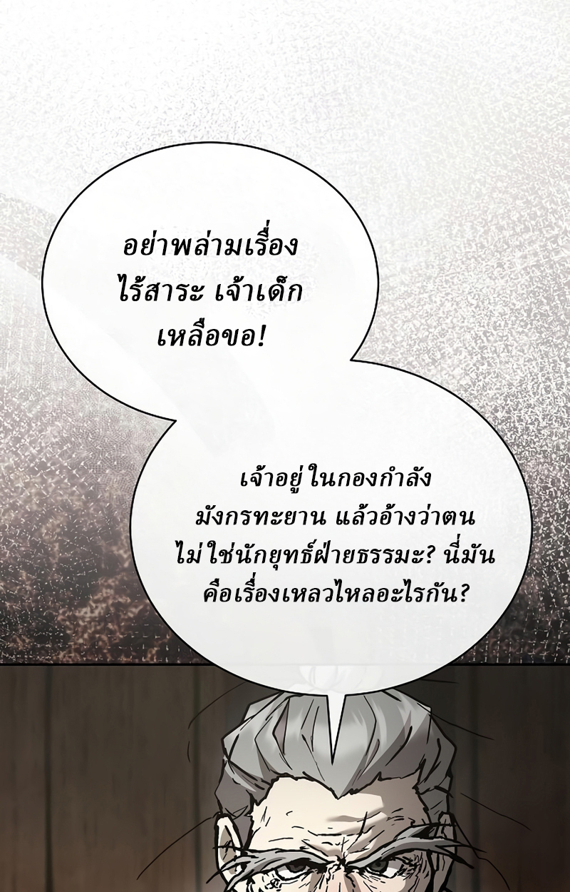 Reborn on the Demonic Cult Battlefield ยอดอัจฉริยะผู้หวนคืน ตอนที่ 20 page 65