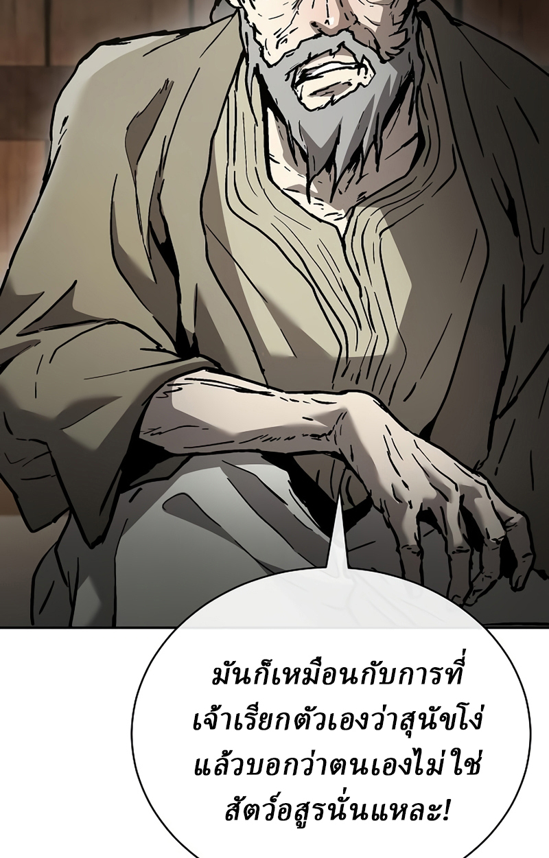 Reborn on the Demonic Cult Battlefield ยอดอัจฉริยะผู้หวนคืน ตอนที่ 20 page 66