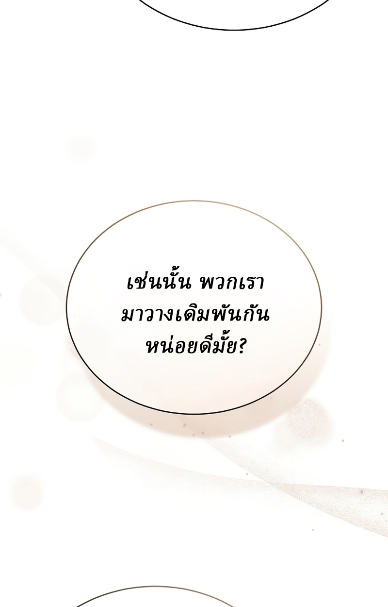 Reborn on the Demonic Cult Battlefield ยอดอัจฉริยะผู้หวนคืน ตอนที่ 20 page 67