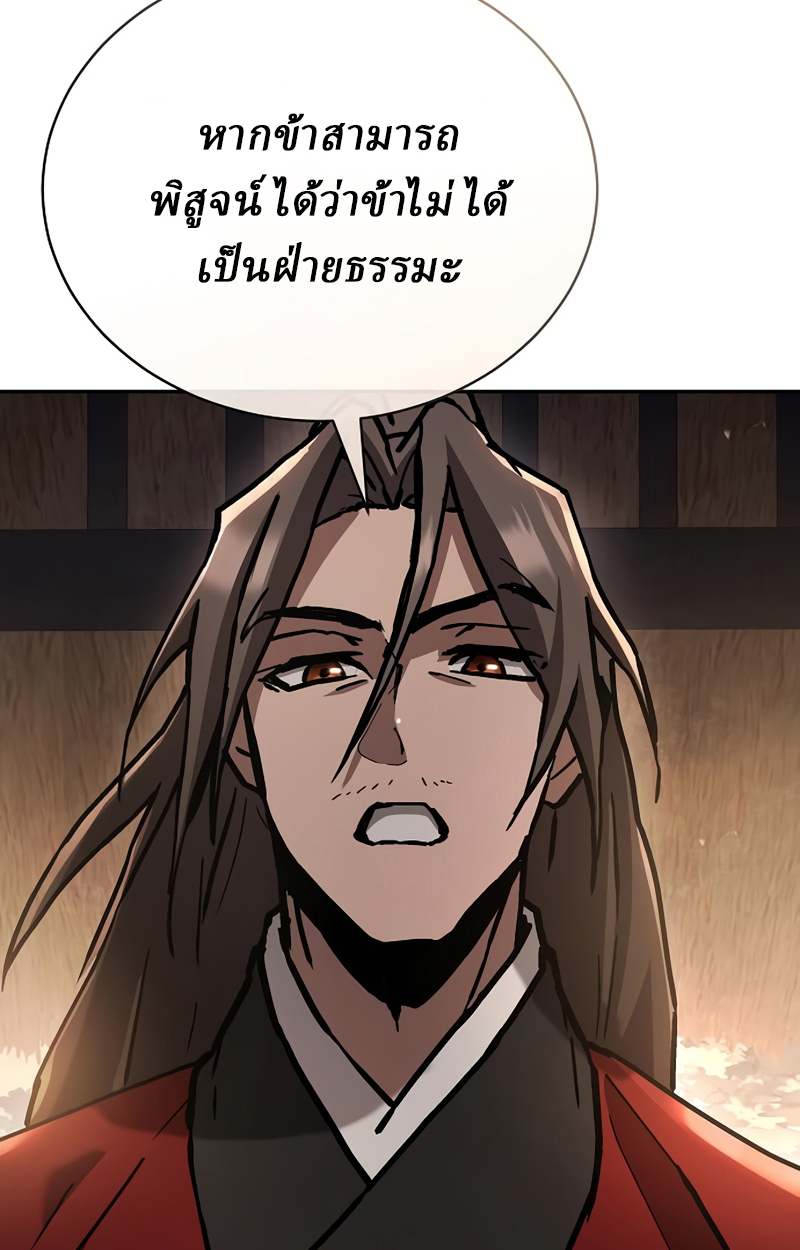 Reborn on the Demonic Cult Battlefield ยอดอัจฉริยะผู้หวนคืน ตอนที่ 20 page 68