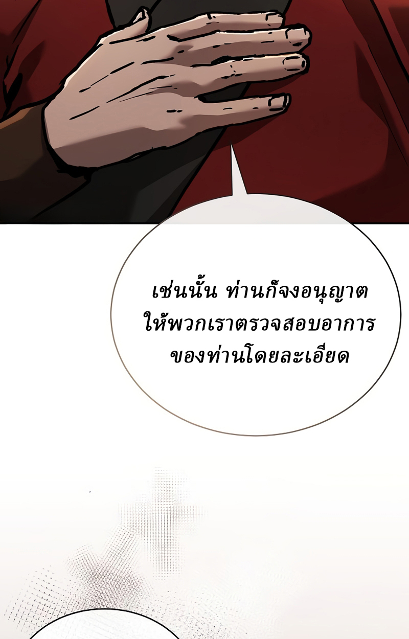 Reborn on the Demonic Cult Battlefield ยอดอัจฉริยะผู้หวนคืน ตอนที่ 20 page 69