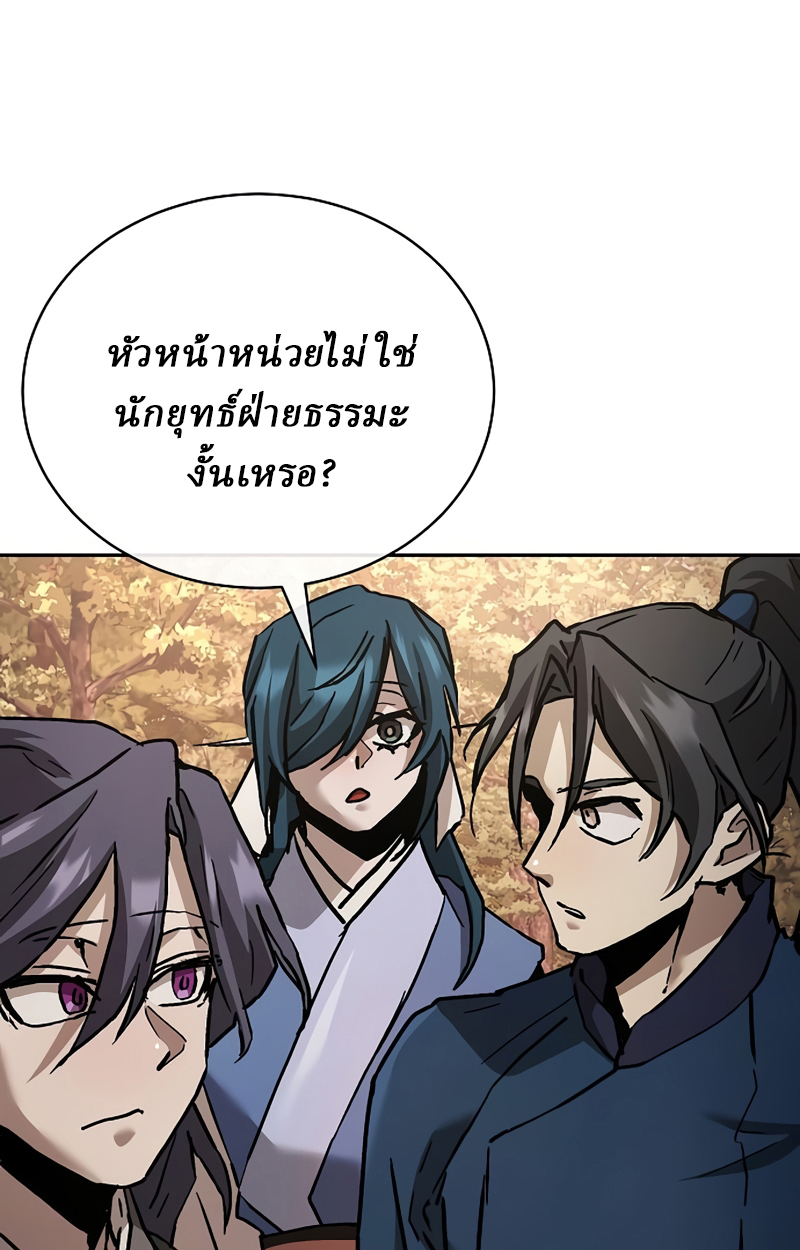 Reborn on the Demonic Cult Battlefield ยอดอัจฉริยะผู้หวนคืน ตอนที่ 20 page 72