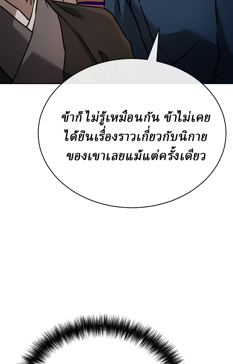 Reborn on the Demonic Cult Battlefield ยอดอัจฉริยะผู้หวนคืน ตอนที่ 20 page 73