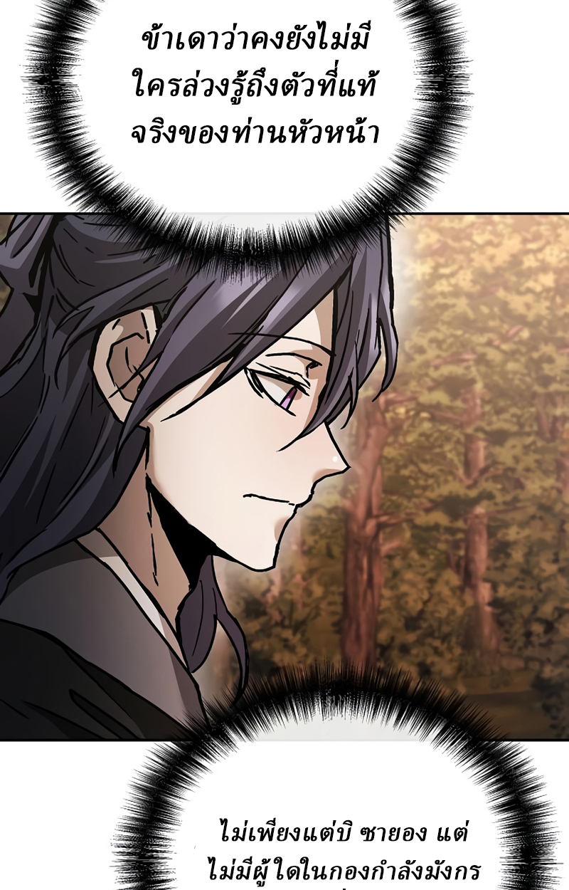 Reborn on the Demonic Cult Battlefield ยอดอัจฉริยะผู้หวนคืน ตอนที่ 20 page 74