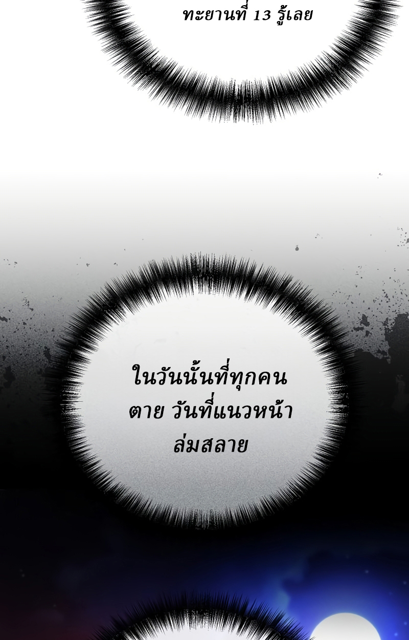 Reborn on the Demonic Cult Battlefield ยอดอัจฉริยะผู้หวนคืน ตอนที่ 20 page 75