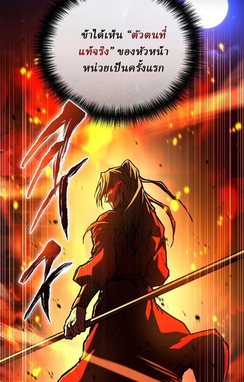 Reborn on the Demonic Cult Battlefield ยอดอัจฉริยะผู้หวนคืน ตอนที่ 20 page 76