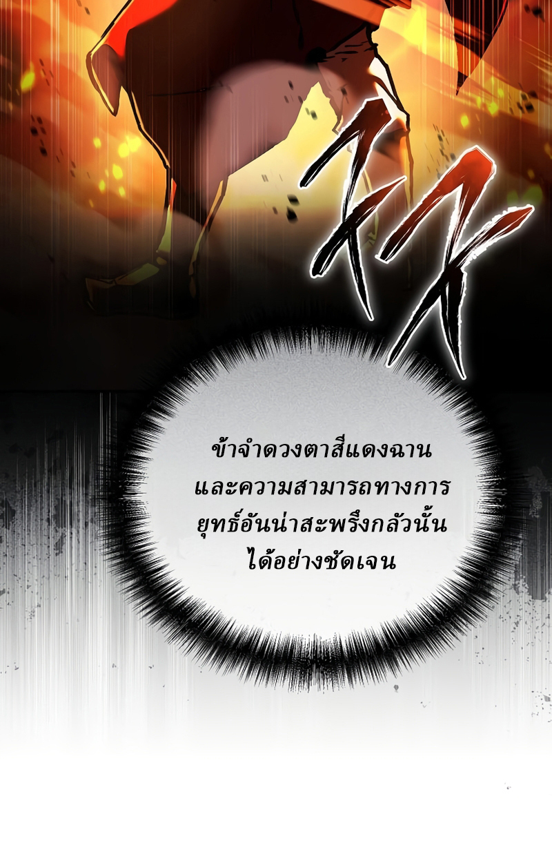 Reborn on the Demonic Cult Battlefield ยอดอัจฉริยะผู้หวนคืน ตอนที่ 20 page 77