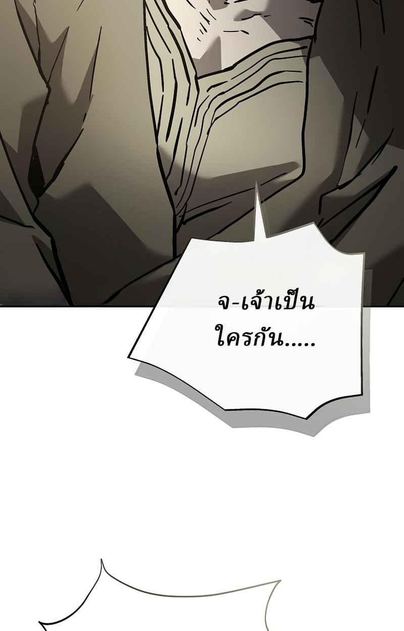 Reborn on the Demonic Cult Battlefield ยอดอัจฉริยะผู้หวนคืน ตอนที่ 20 page 79