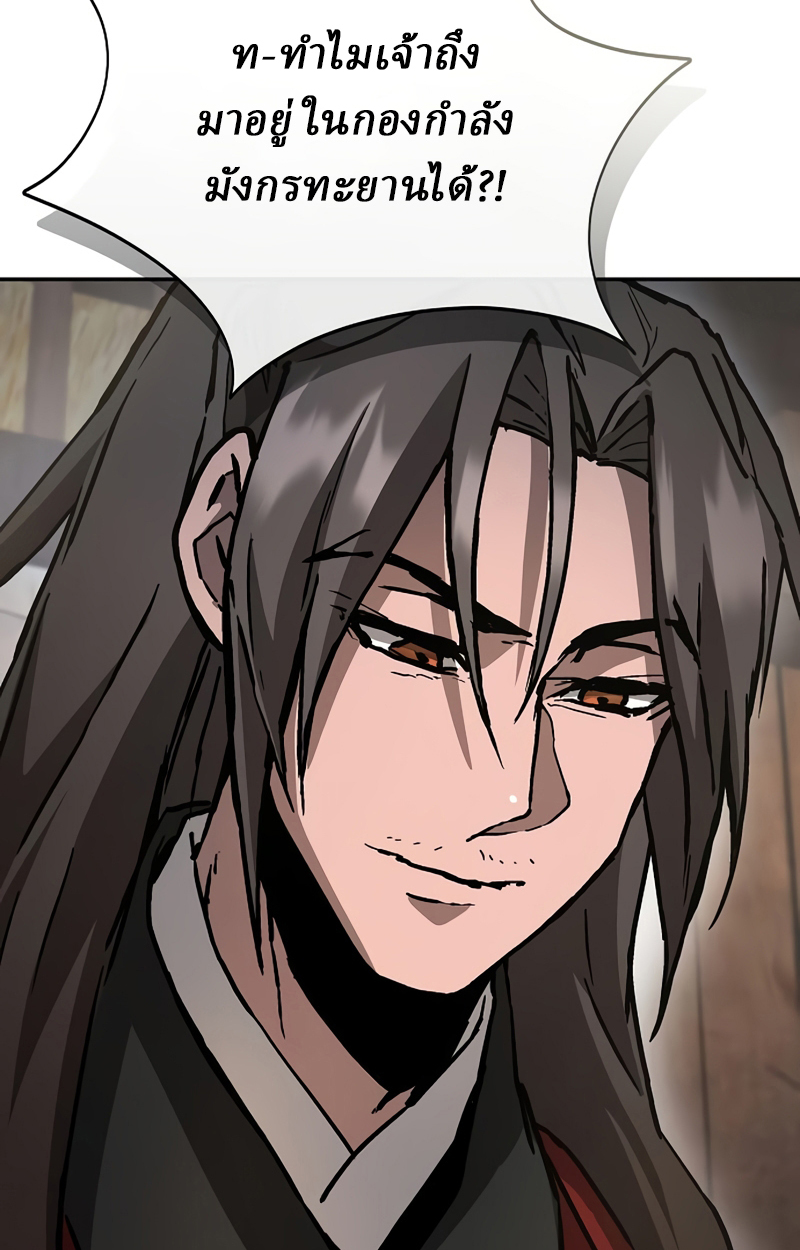 Reborn on the Demonic Cult Battlefield ยอดอัจฉริยะผู้หวนคืน ตอนที่ 20 page 80