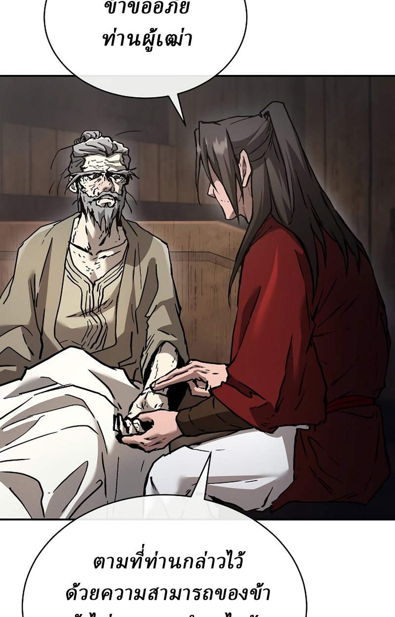 Reborn on the Demonic Cult Battlefield ยอดอัจฉริยะผู้หวนคืน ตอนที่ 20 page 85