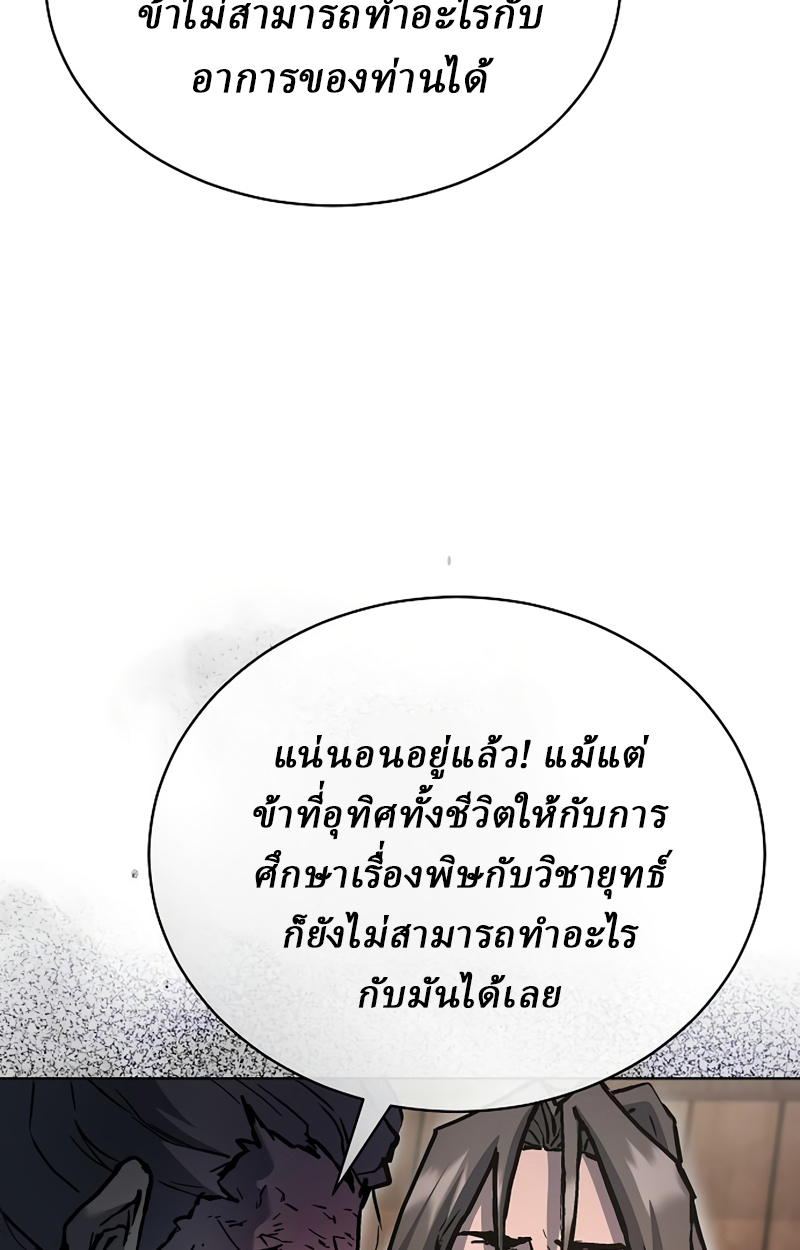 Reborn on the Demonic Cult Battlefield ยอดอัจฉริยะผู้หวนคืน ตอนที่ 20 page 86