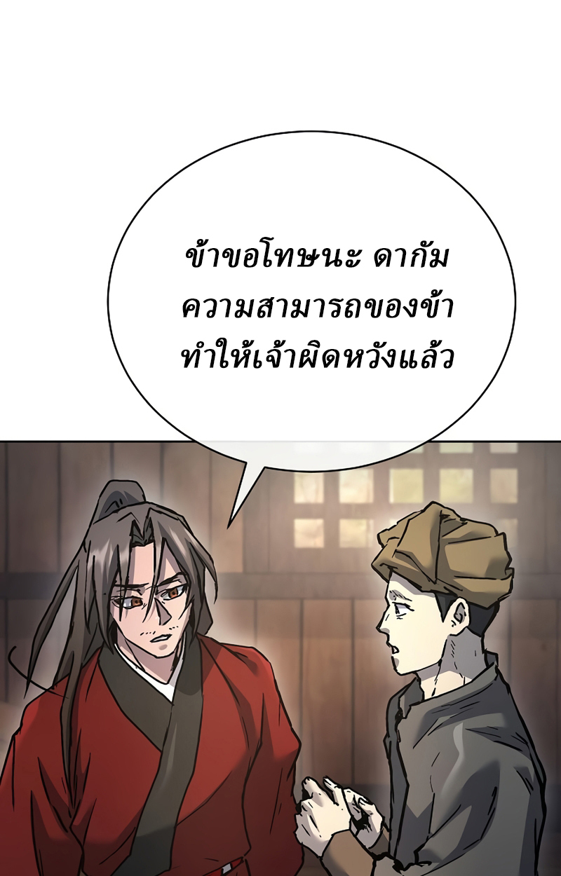 Reborn on the Demonic Cult Battlefield ยอดอัจฉริยะผู้หวนคืน ตอนที่ 20 page 88