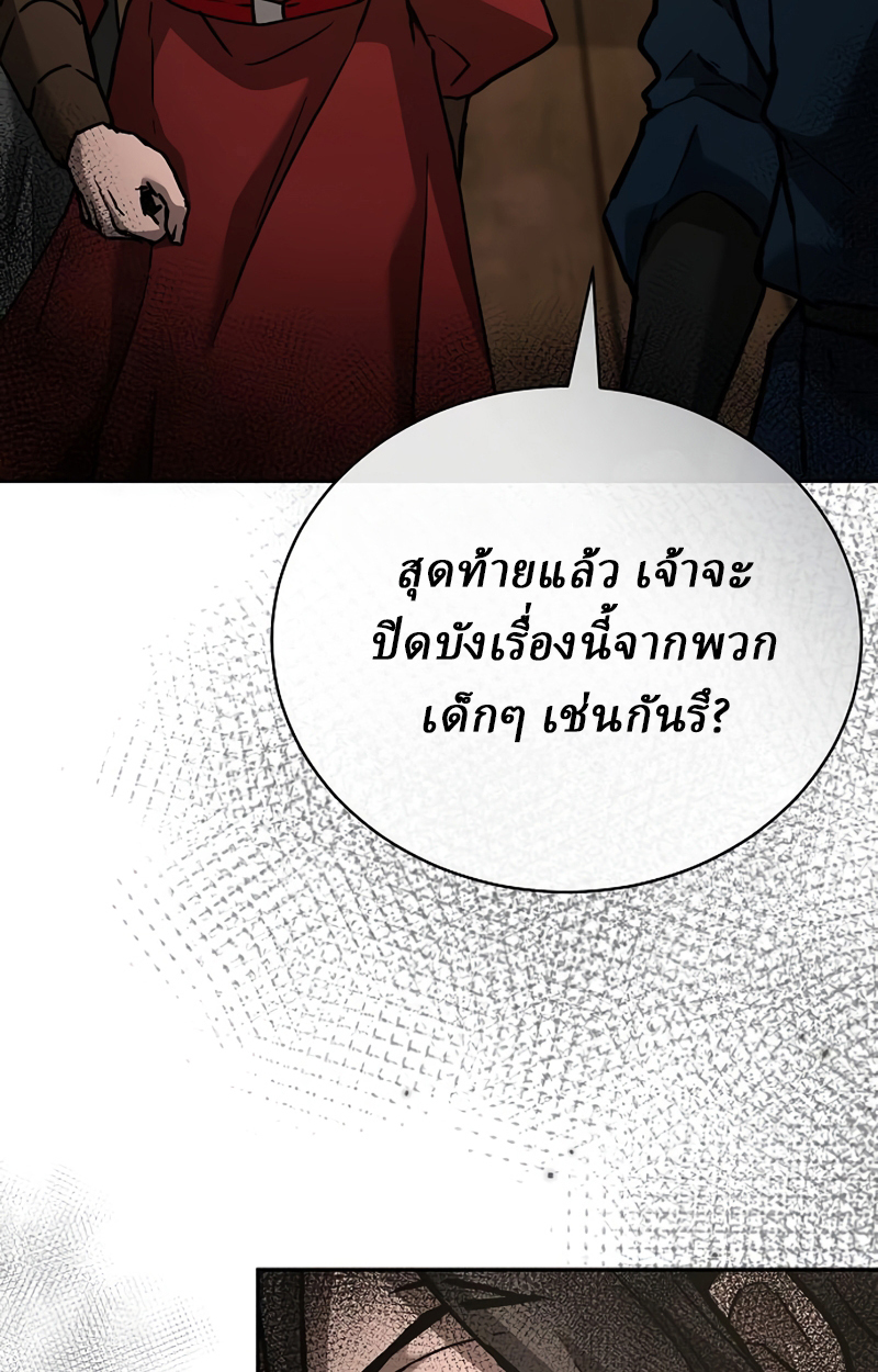 Reborn on the Demonic Cult Battlefield ยอดอัจฉริยะผู้หวนคืน ตอนที่ 20 page 94