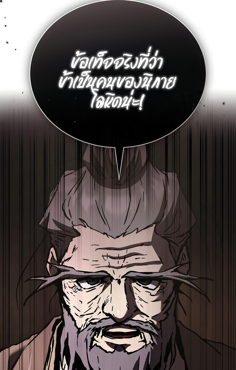 Reborn on the Demonic Cult Battlefield ยอดอัจฉริยะผู้หวนคืน ตอนที่ 20 page 96