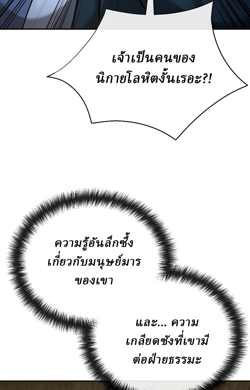 Reborn on the Demonic Cult Battlefield ยอดอัจฉริยะผู้หวนคืน ตอนที่ 20 page 99