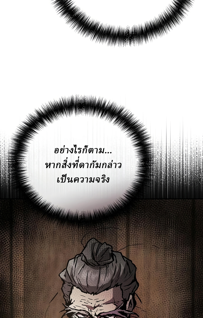 Reborn on the Demonic Cult Battlefield ยอดอัจฉริยะผู้หวนคืน ตอนที่ 20 page 101