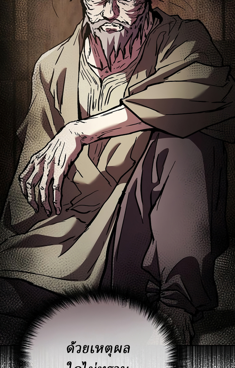 Reborn on the Demonic Cult Battlefield ยอดอัจฉริยะผู้หวนคืน ตอนที่ 20 page 102