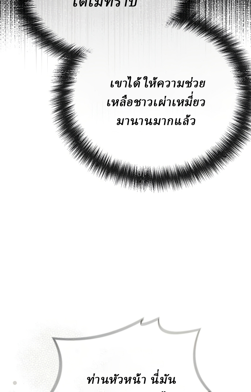 Reborn on the Demonic Cult Battlefield ยอดอัจฉริยะผู้หวนคืน ตอนที่ 20 page 103