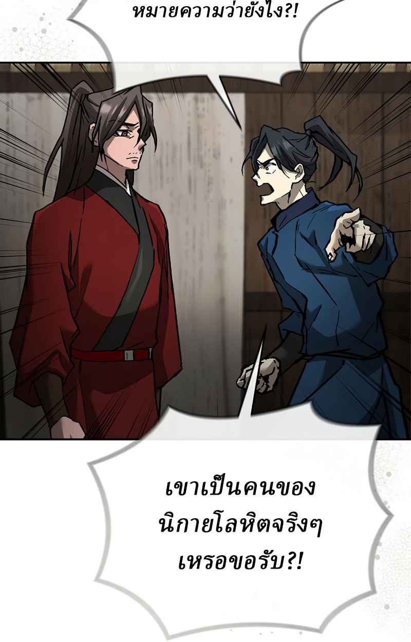 Reborn on the Demonic Cult Battlefield ยอดอัจฉริยะผู้หวนคืน ตอนที่ 20 page 104