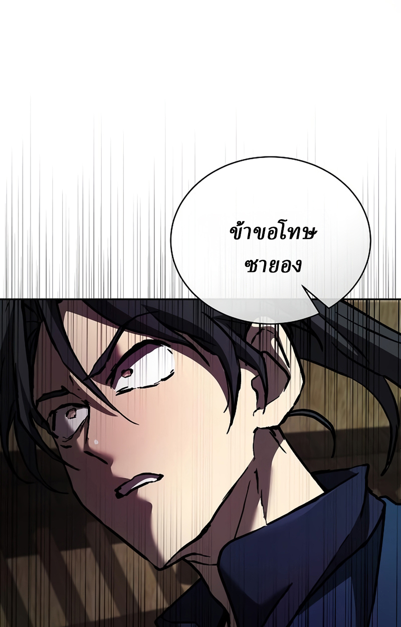 Reborn on the Demonic Cult Battlefield ยอดอัจฉริยะผู้หวนคืน ตอนที่ 20 page 105