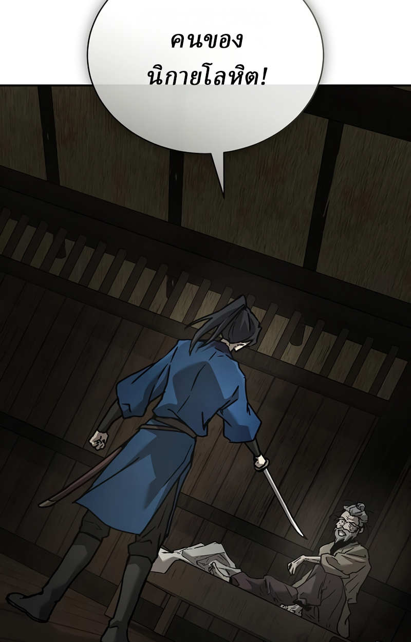 Reborn on the Demonic Cult Battlefield ยอดอัจฉริยะผู้หวนคืน ตอนที่ 20 page 108