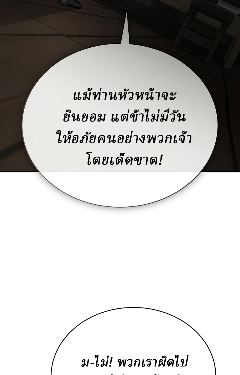 Reborn on the Demonic Cult Battlefield ยอดอัจฉริยะผู้หวนคืน ตอนที่ 20 page 109