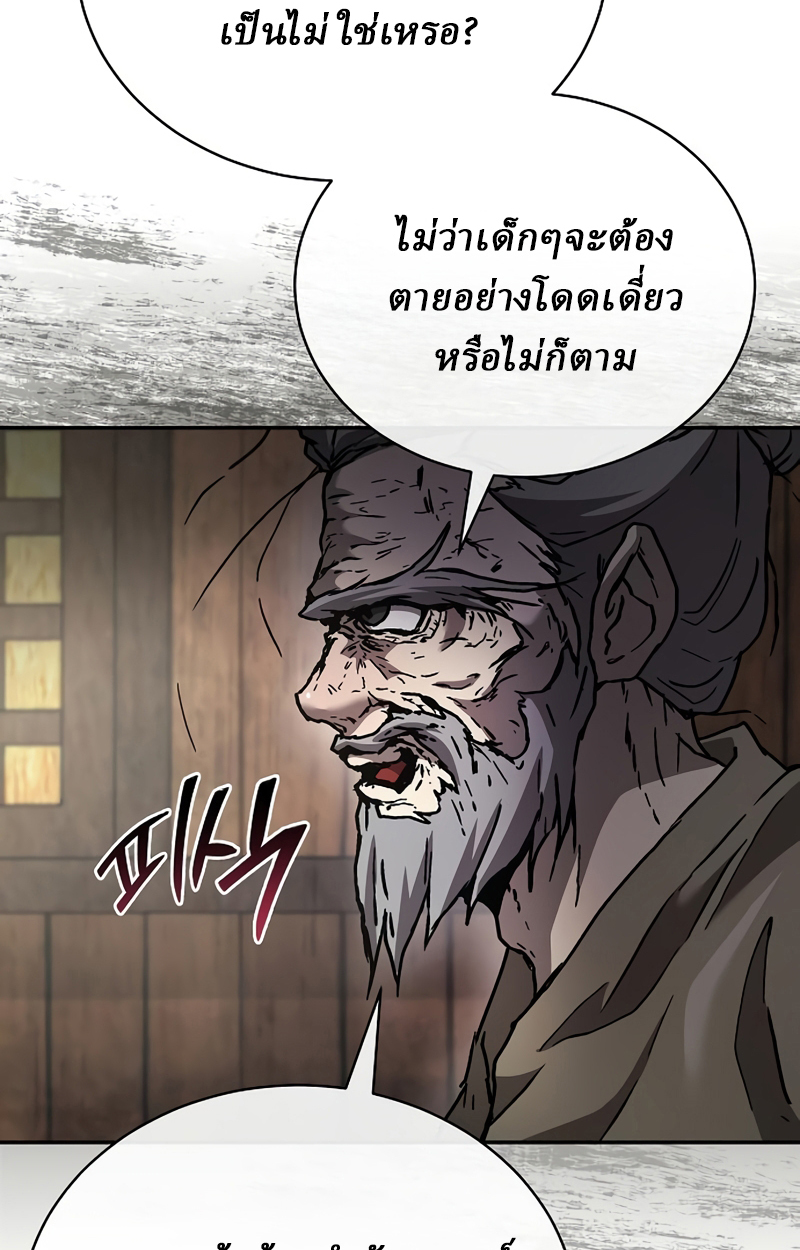 Reborn on the Demonic Cult Battlefield ยอดอัจฉริยะผู้หวนคืน ตอนที่ 20 page 112