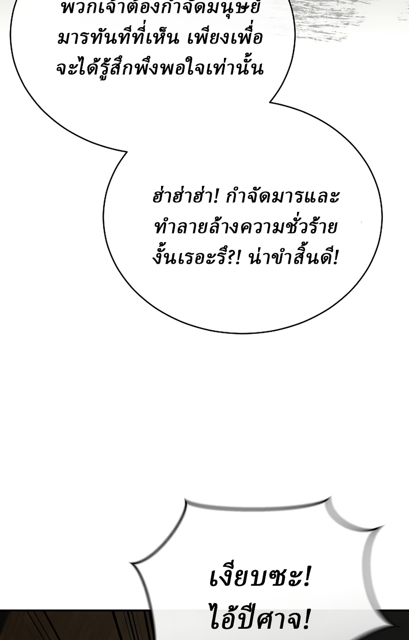 Reborn on the Demonic Cult Battlefield ยอดอัจฉริยะผู้หวนคืน ตอนที่ 20 page 113