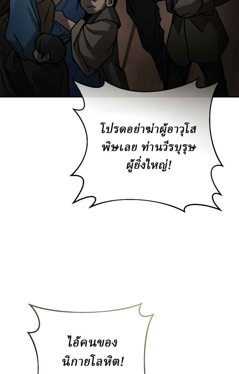 Reborn on the Demonic Cult Battlefield ยอดอัจฉริยะผู้หวนคืน ตอนที่ 20 page 117