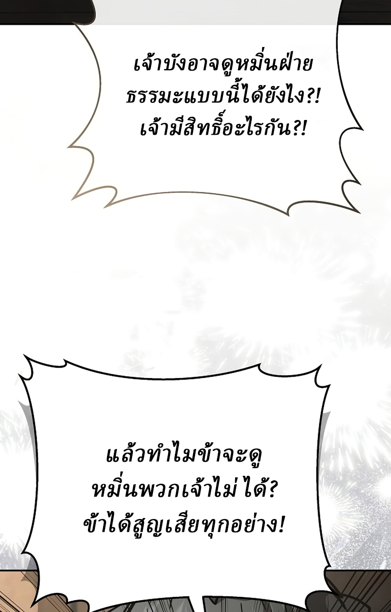 Reborn on the Demonic Cult Battlefield ยอดอัจฉริยะผู้หวนคืน ตอนที่ 20 page 119