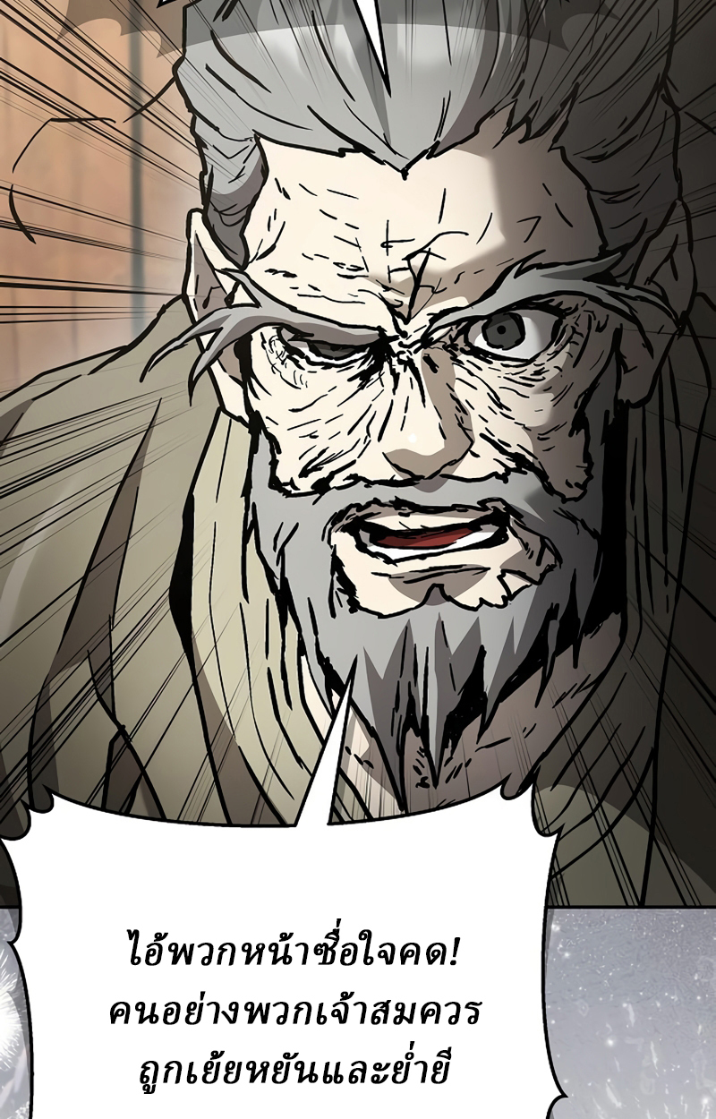 Reborn on the Demonic Cult Battlefield ยอดอัจฉริยะผู้หวนคืน ตอนที่ 20 page 120