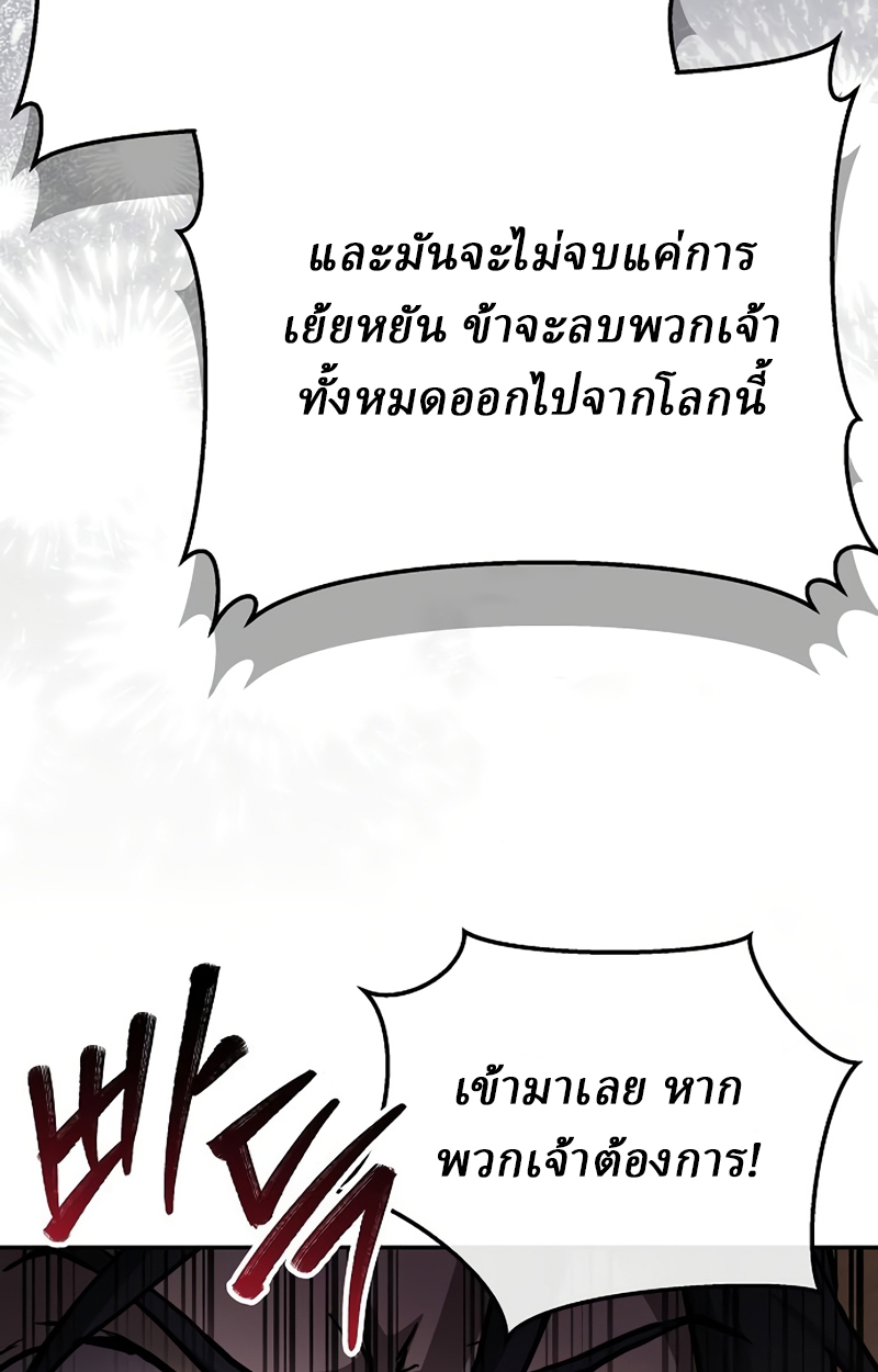 Reborn on the Demonic Cult Battlefield ยอดอัจฉริยะผู้หวนคืน ตอนที่ 20 page 121