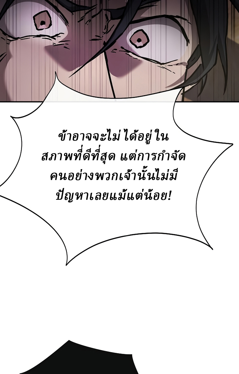 Reborn on the Demonic Cult Battlefield ยอดอัจฉริยะผู้หวนคืน ตอนที่ 20 page 122