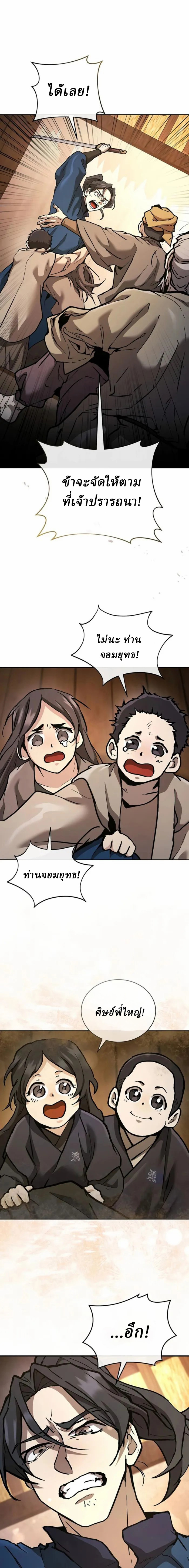 Reborn on the Demonic Cult Battlefield ยอดอัจฉริยะผู้หวนคืน ตอนที่ 21 page 0