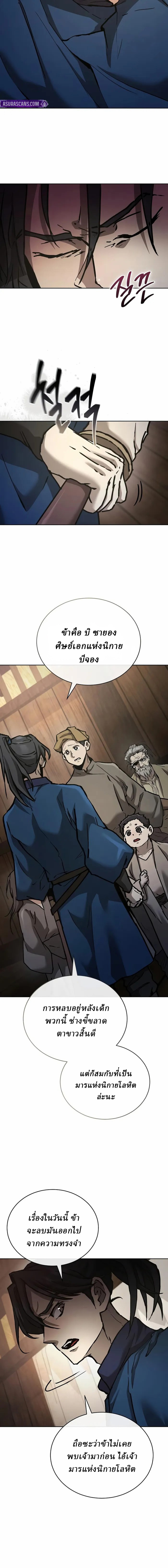 Reborn on the Demonic Cult Battlefield ยอดอัจฉริยะผู้หวนคืน ตอนที่ 21 page 1