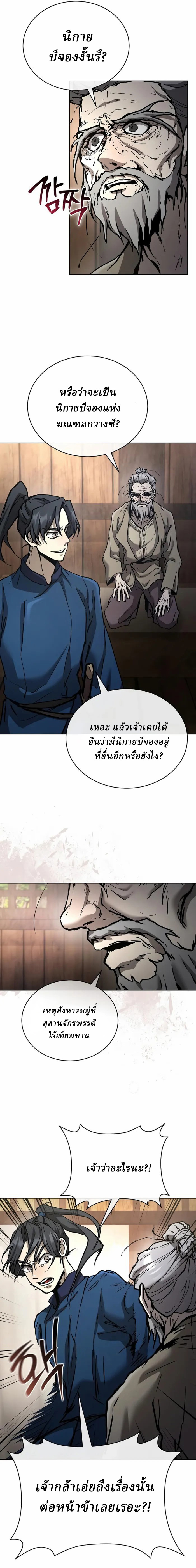 Reborn on the Demonic Cult Battlefield ยอดอัจฉริยะผู้หวนคืน ตอนที่ 21 page 2