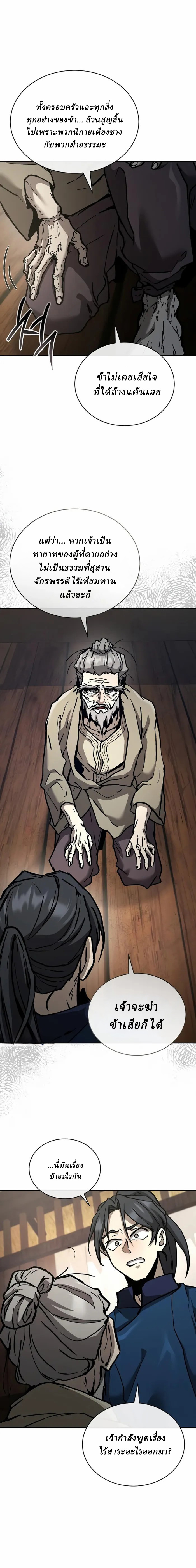 Reborn on the Demonic Cult Battlefield ยอดอัจฉริยะผู้หวนคืน ตอนที่ 21 page 3