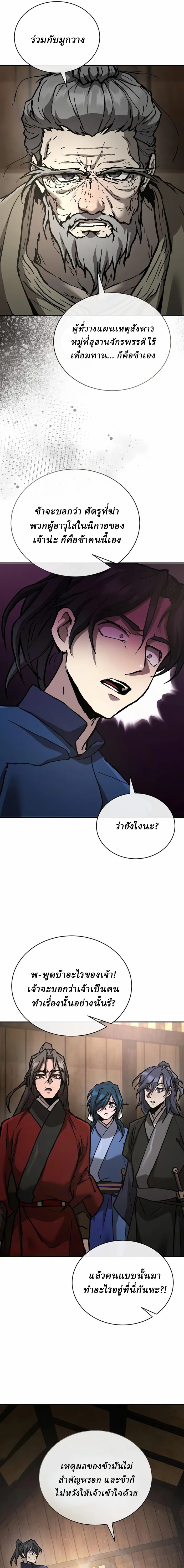 Reborn on the Demonic Cult Battlefield ยอดอัจฉริยะผู้หวนคืน ตอนที่ 21 page 4